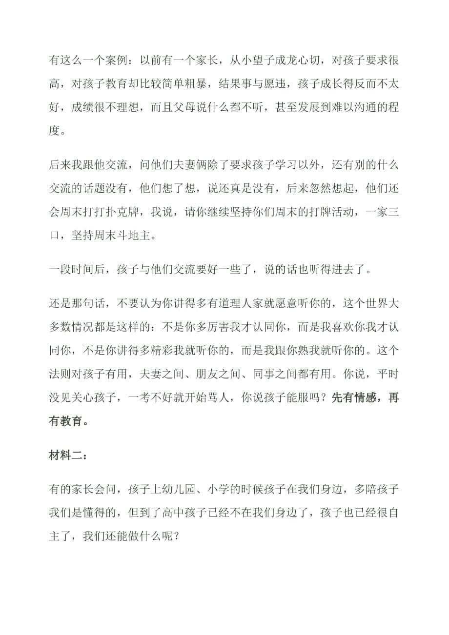 家长会发言稿(家庭教育)_第5页