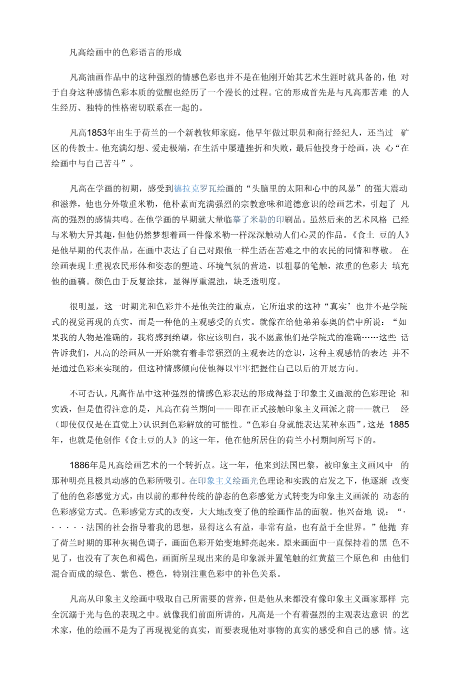 梵高绘画中的色彩语言的形成_第1页