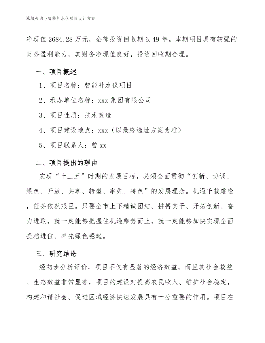 智能补水仪项目设计方案（模板范文）_第4页