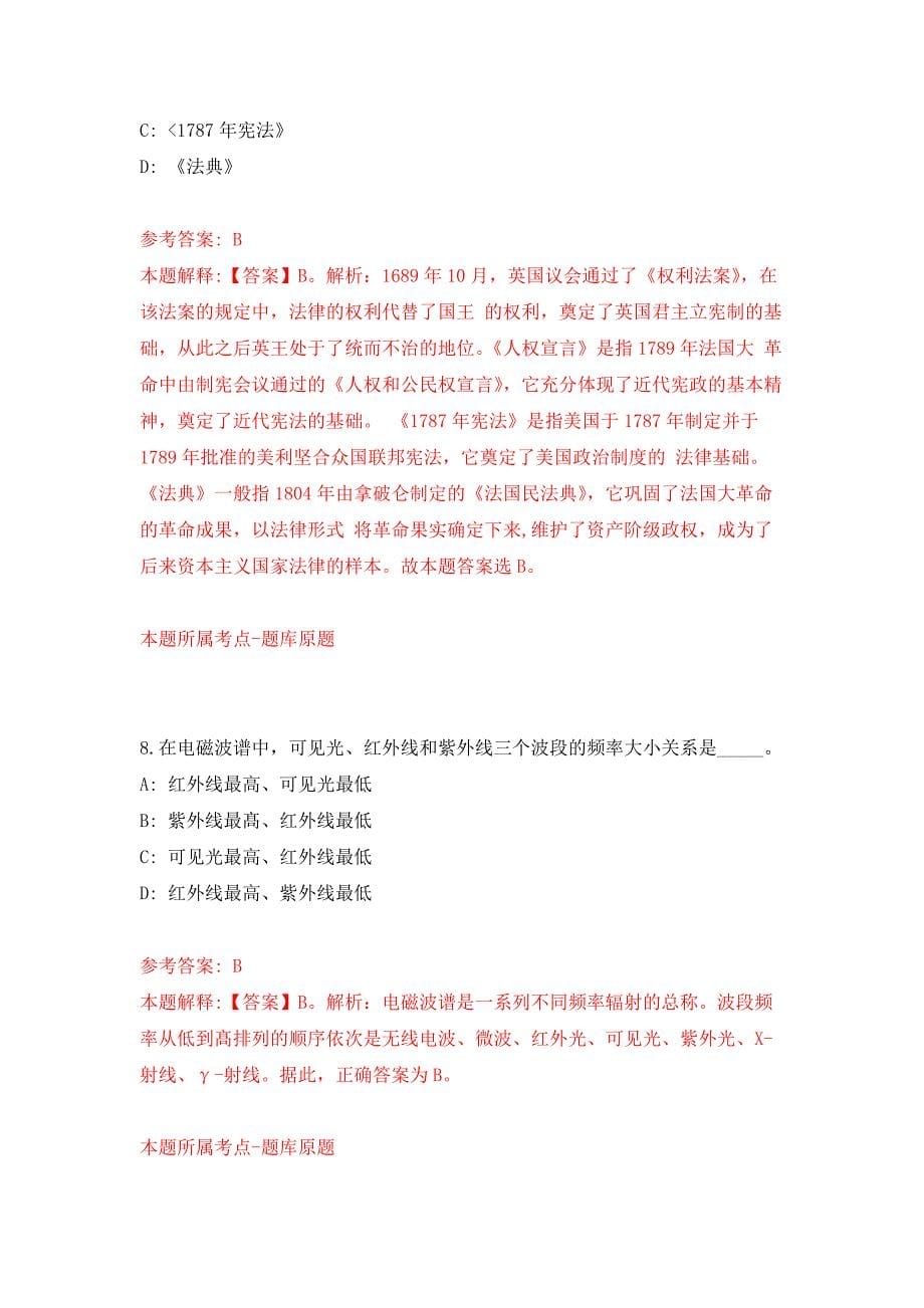 2022年02月2022年湖北武汉纺织大学人才招考聘用练习题及答案（第7版）_第5页