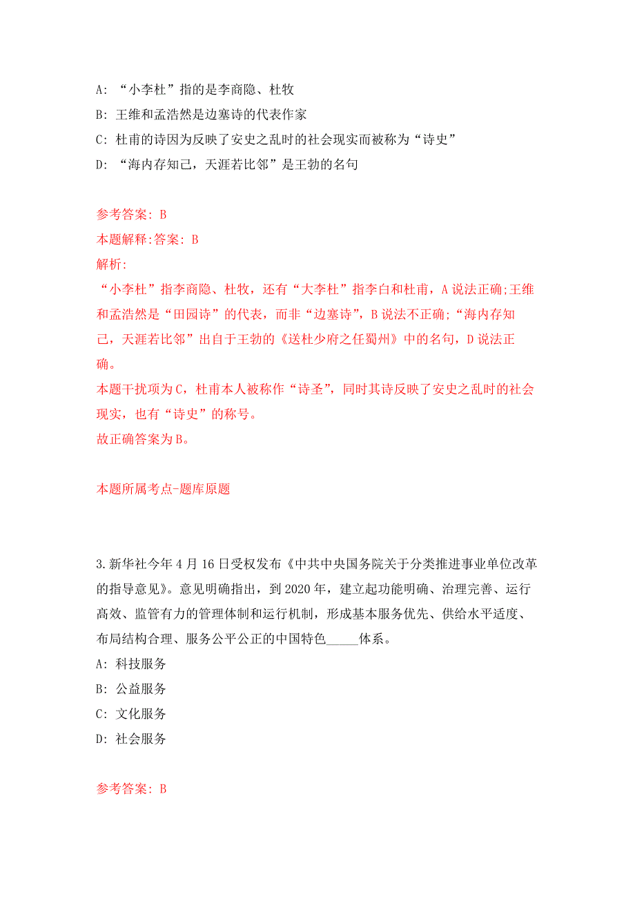 2022年02月2022年四川大学招考聘用特聘副研究员2人练习题及答案（第5版）_第2页