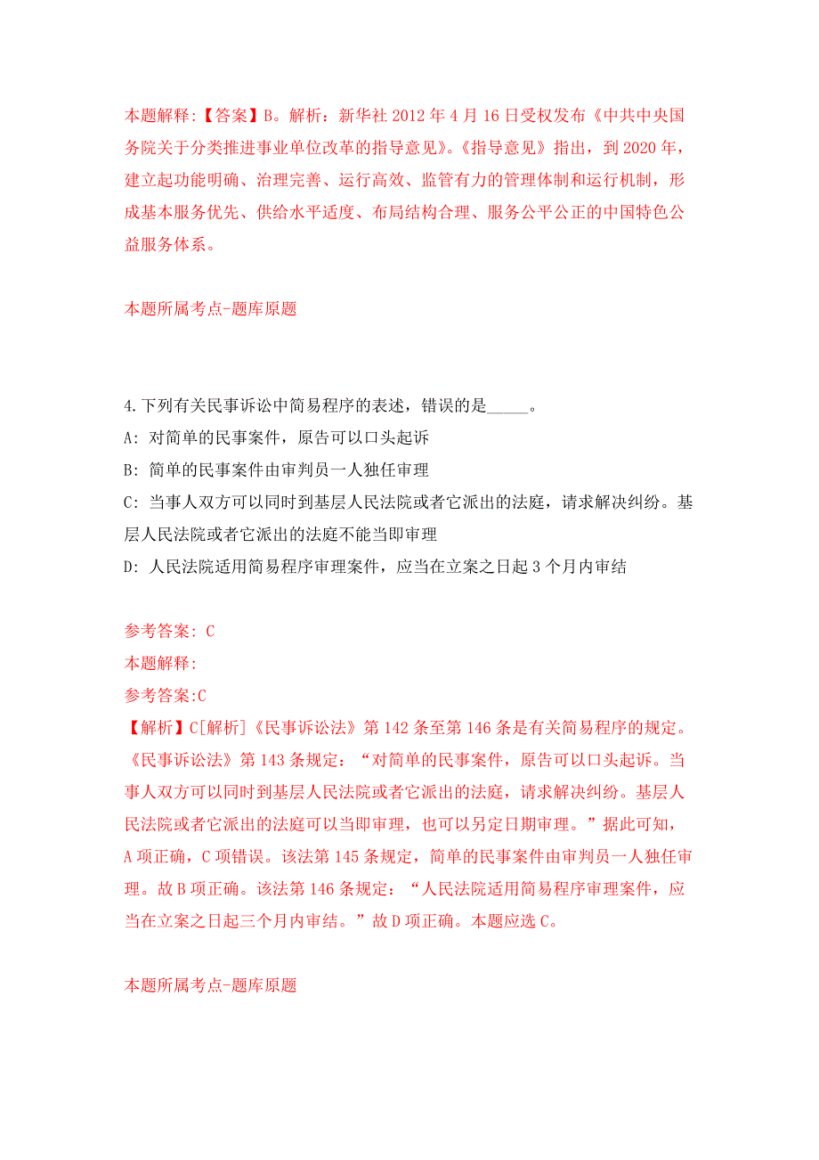 2022年02月2022年四川大学招考聘用特聘副研究员2人练习题及答案（第5版）_第3页