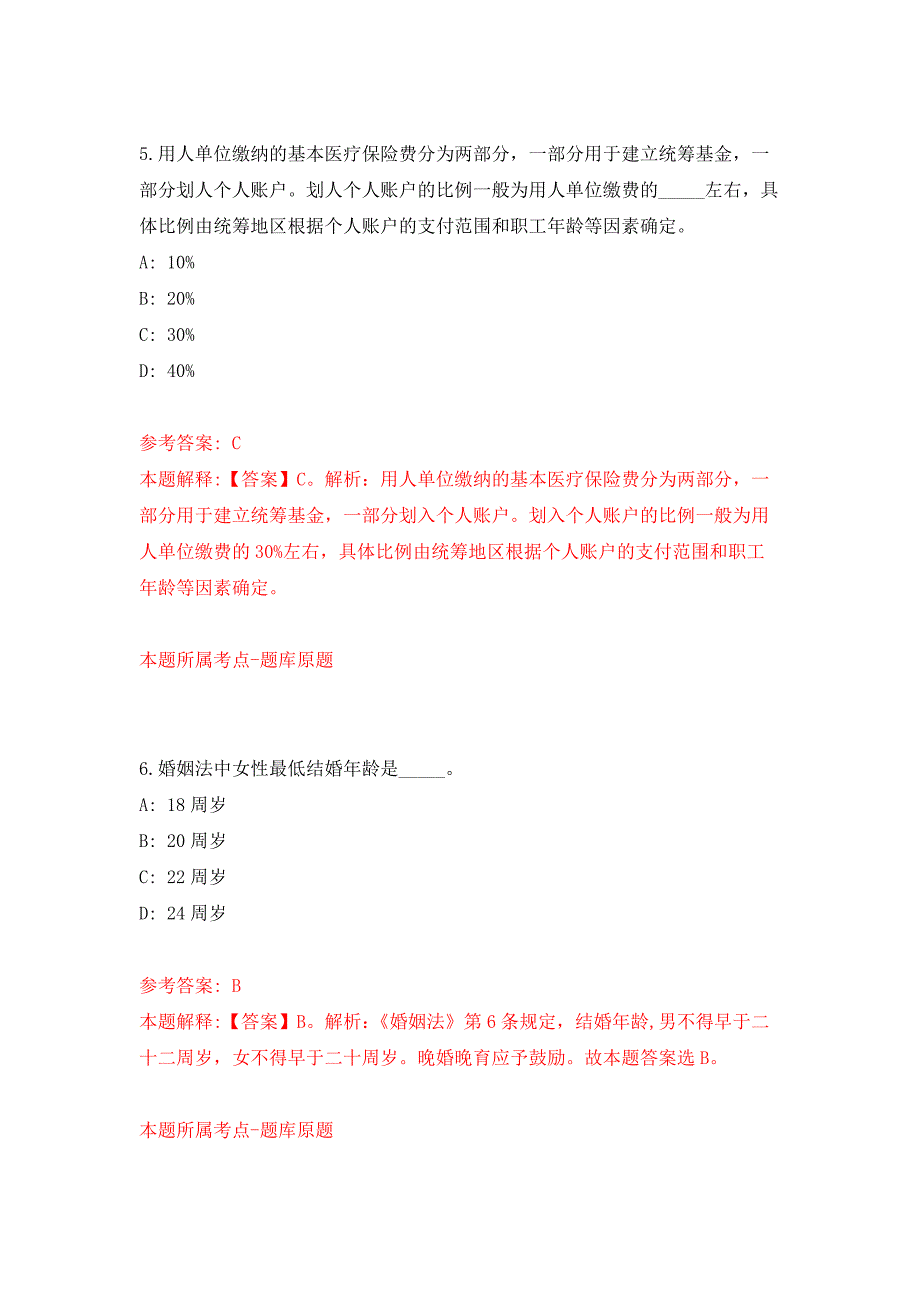 2022年02月2022年四川大学招考聘用特聘副研究员2人练习题及答案（第5版）_第4页