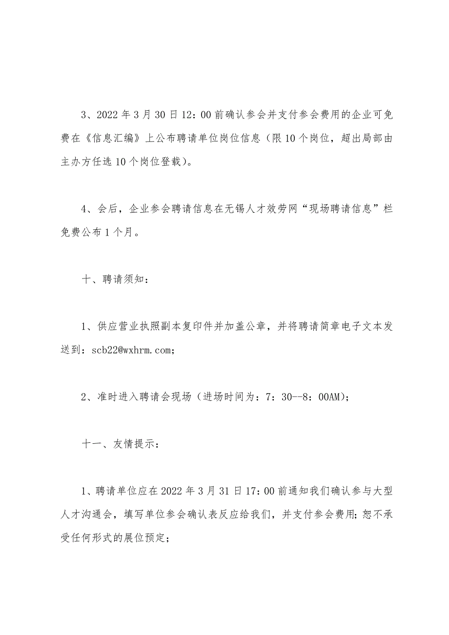 2022年4月4日2022年无锡市第二届春季大型人才交流会2_第3页