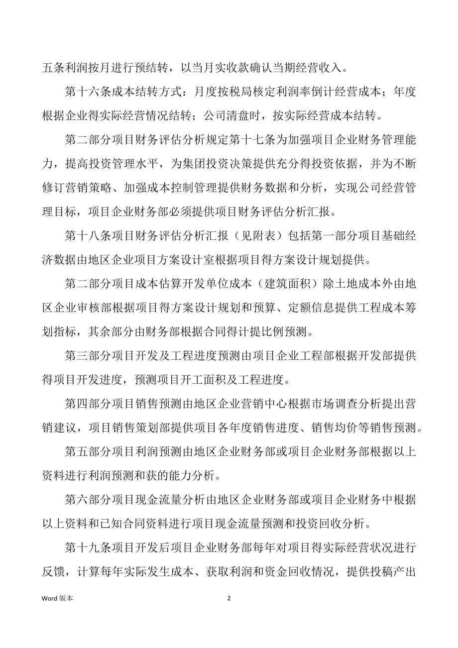 企业会计核算管理规定_第2页