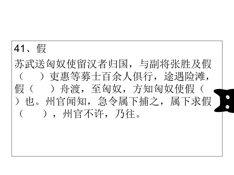 文言文实词小故事（三）ppt课件_第2页