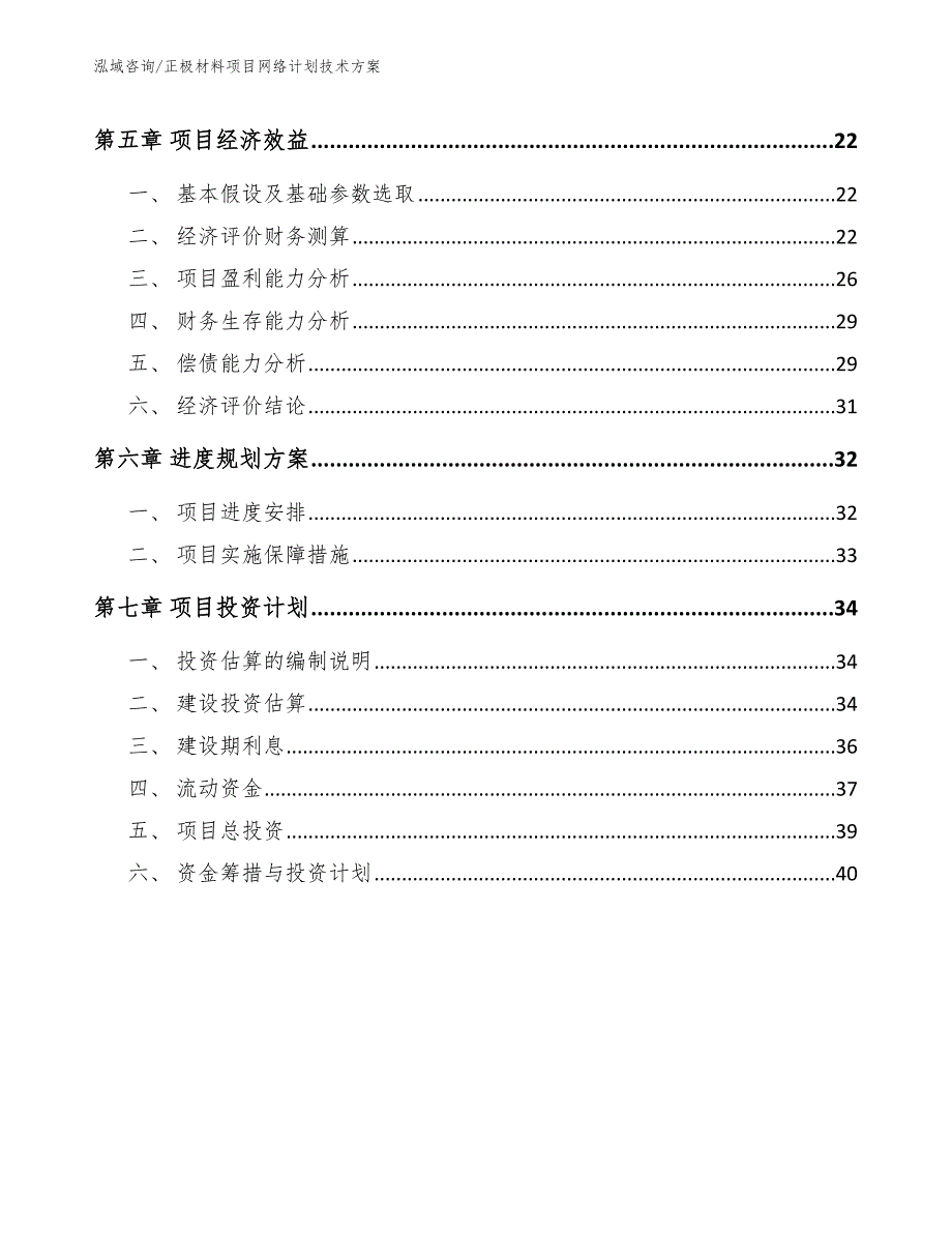 正极材料项目网络计划技术方案_第2页