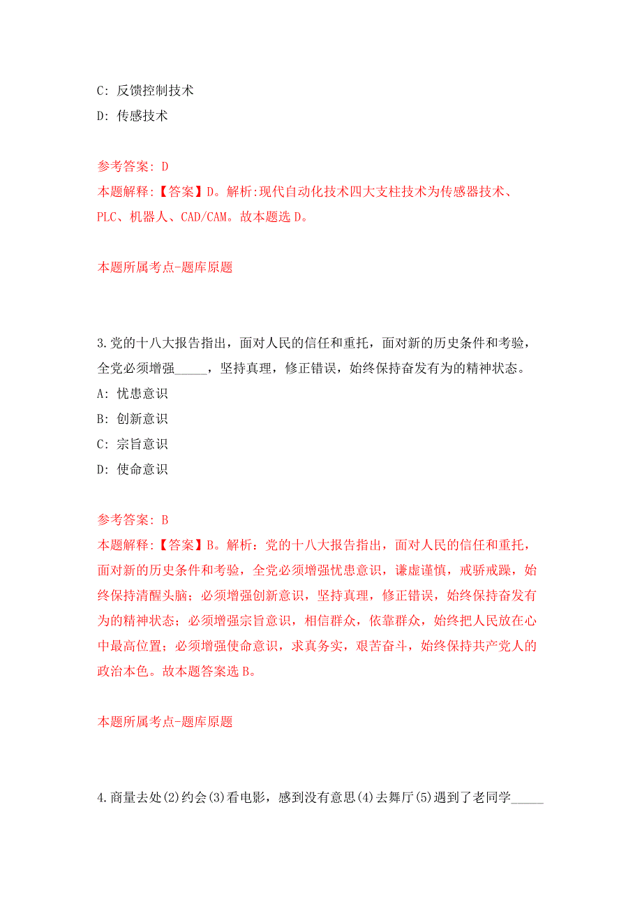 2022年02月2022年福建厦门市思明区劳动保障监察大队补充非在编人员考试1人练习题及答案（第7版）_第2页