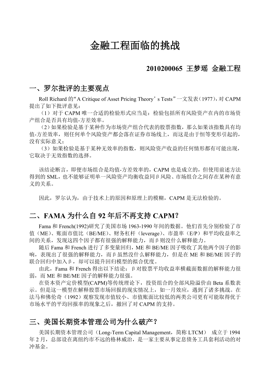 金融工程面临的挑战_第1页