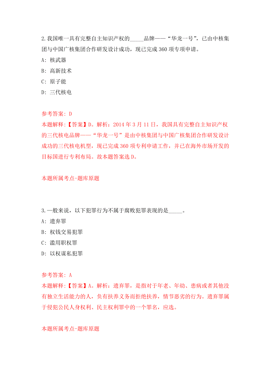 2022年02月2022年中国青年创业就业基金会招考聘用练习题及答案（第6版）_第2页