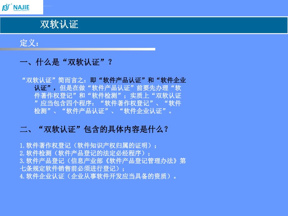 双软认证ppt课件_第3页