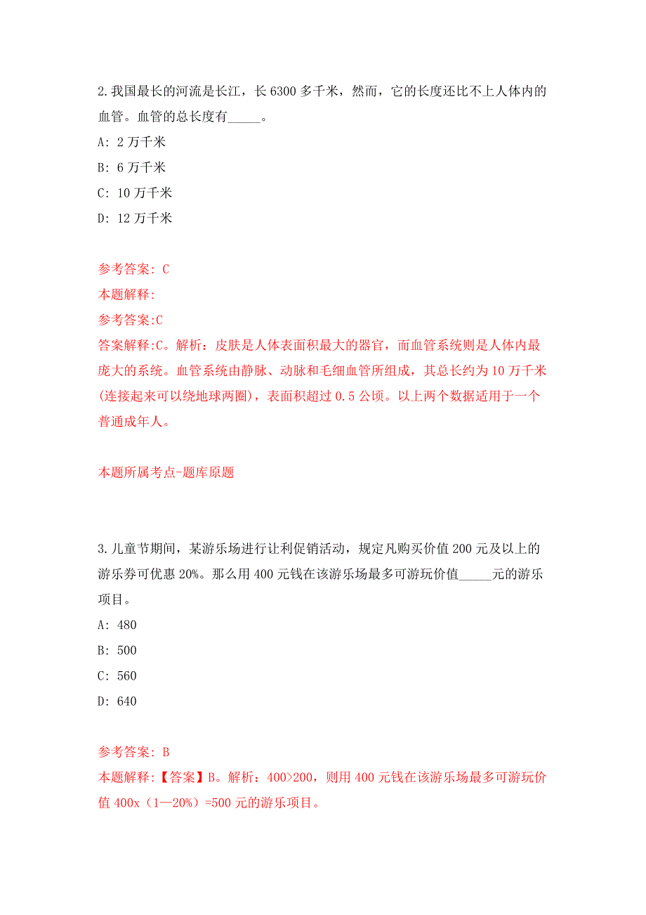 2022年02月2022年广东佛山市高明区明城镇人民政府招考聘用机关服务人员2人练习题及答案（第8版）_第2页