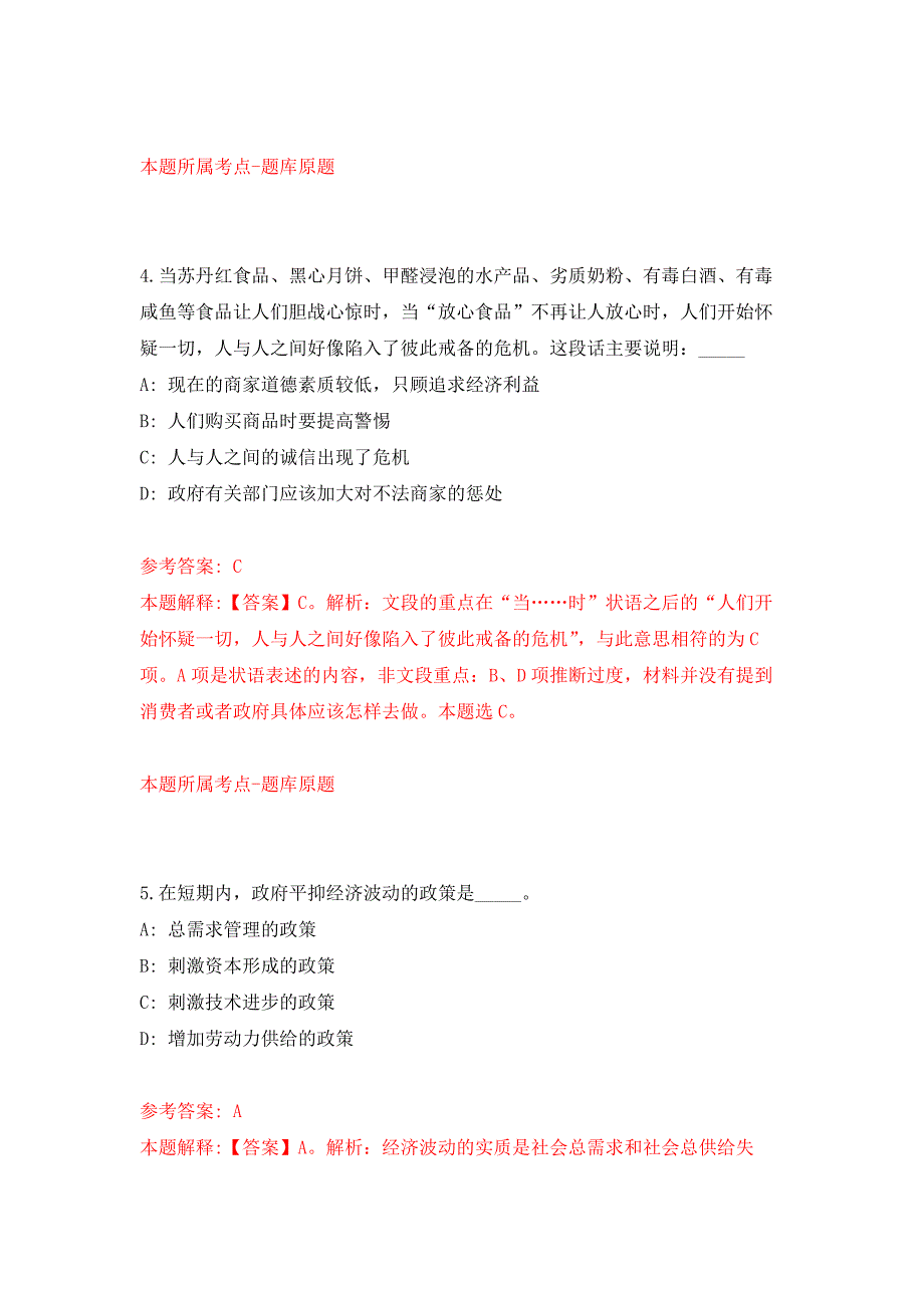 2022年02月2022年广东佛山市高明区明城镇人民政府招考聘用机关服务人员2人练习题及答案（第8版）_第3页