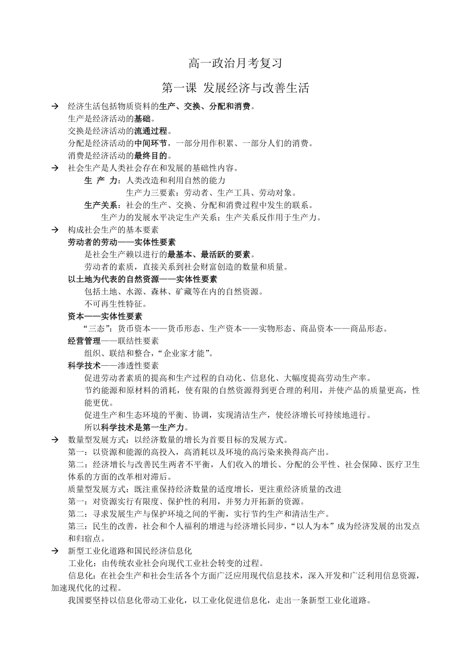 沪教版高一上政治月考复习(最新版教材-至第三章上)_第1页
