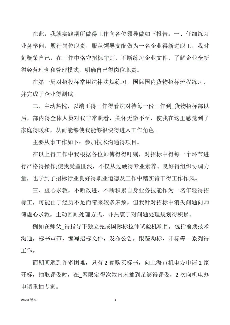 企业试用职工转正回顾五篇_第3页