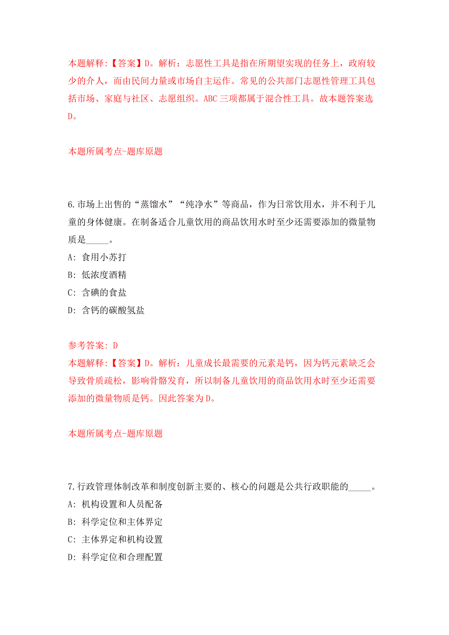 2022年02月广东广州市海珠区社会保险基金管理中心招用见习人员练习题及答案（第3版）_第4页