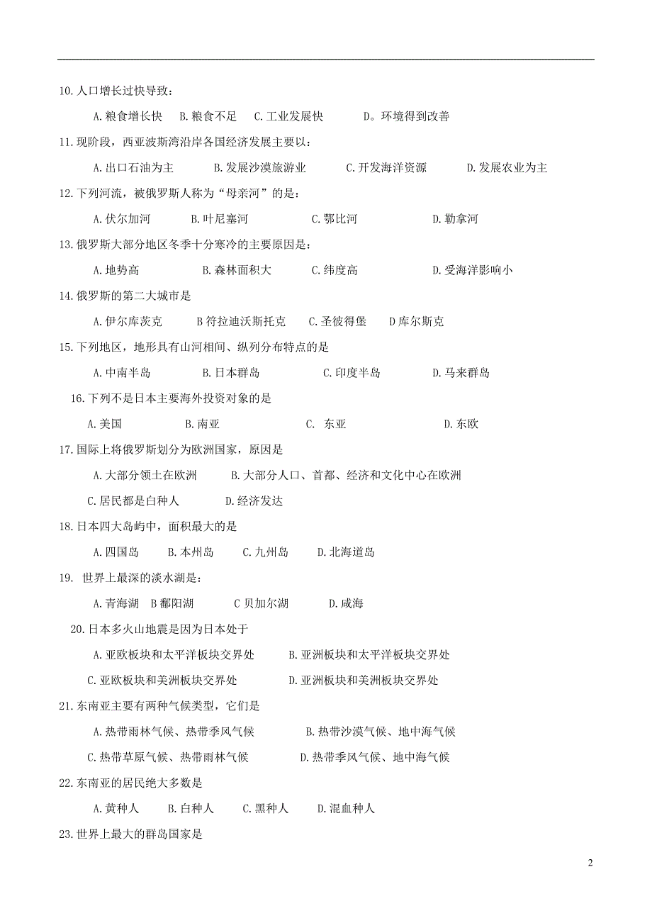 七年级地理下学期期中测试题新人教版_第2页