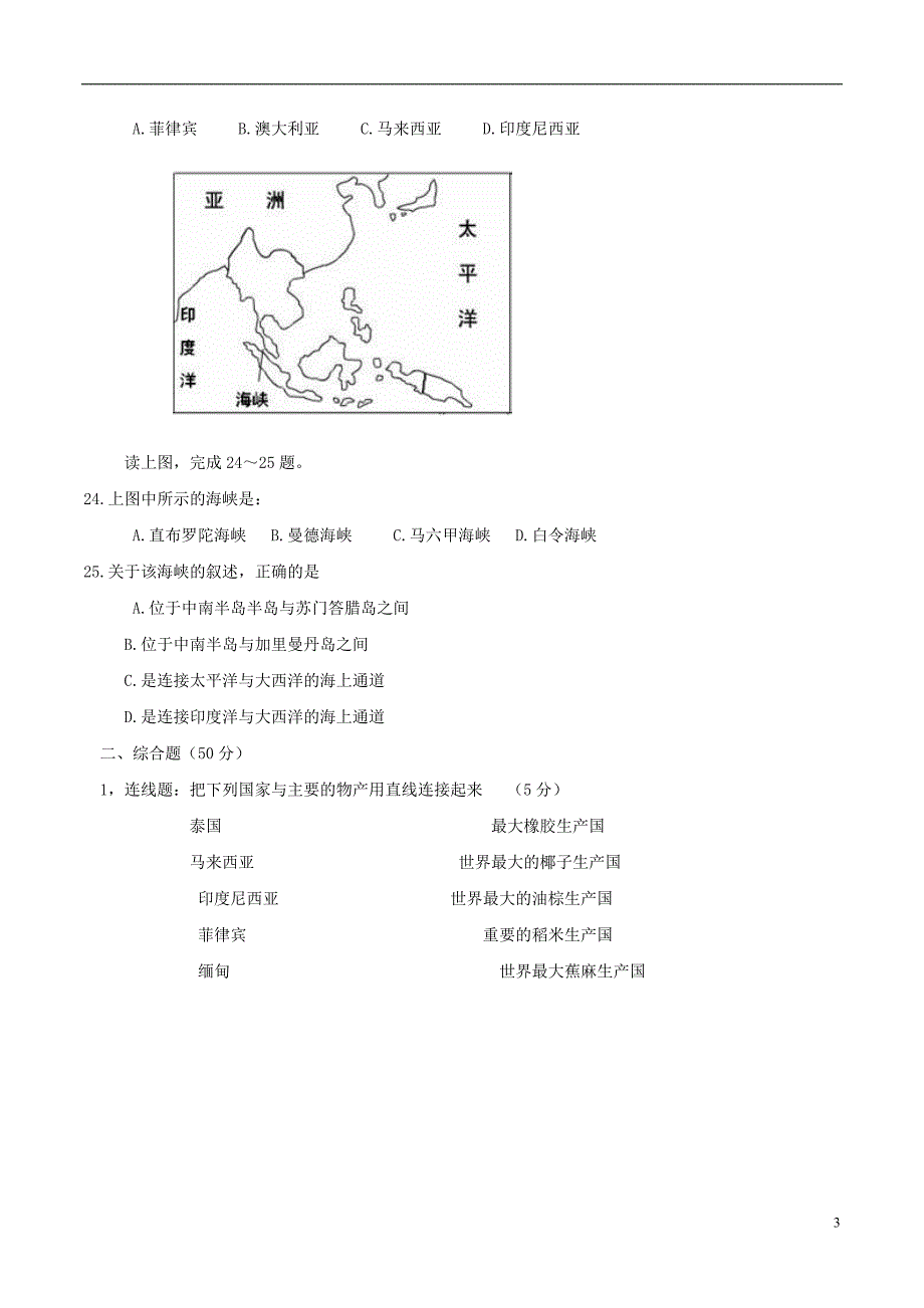 七年级地理下学期期中测试题新人教版_第3页