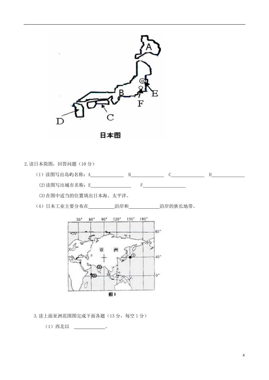 七年级地理下学期期中测试题新人教版_第4页