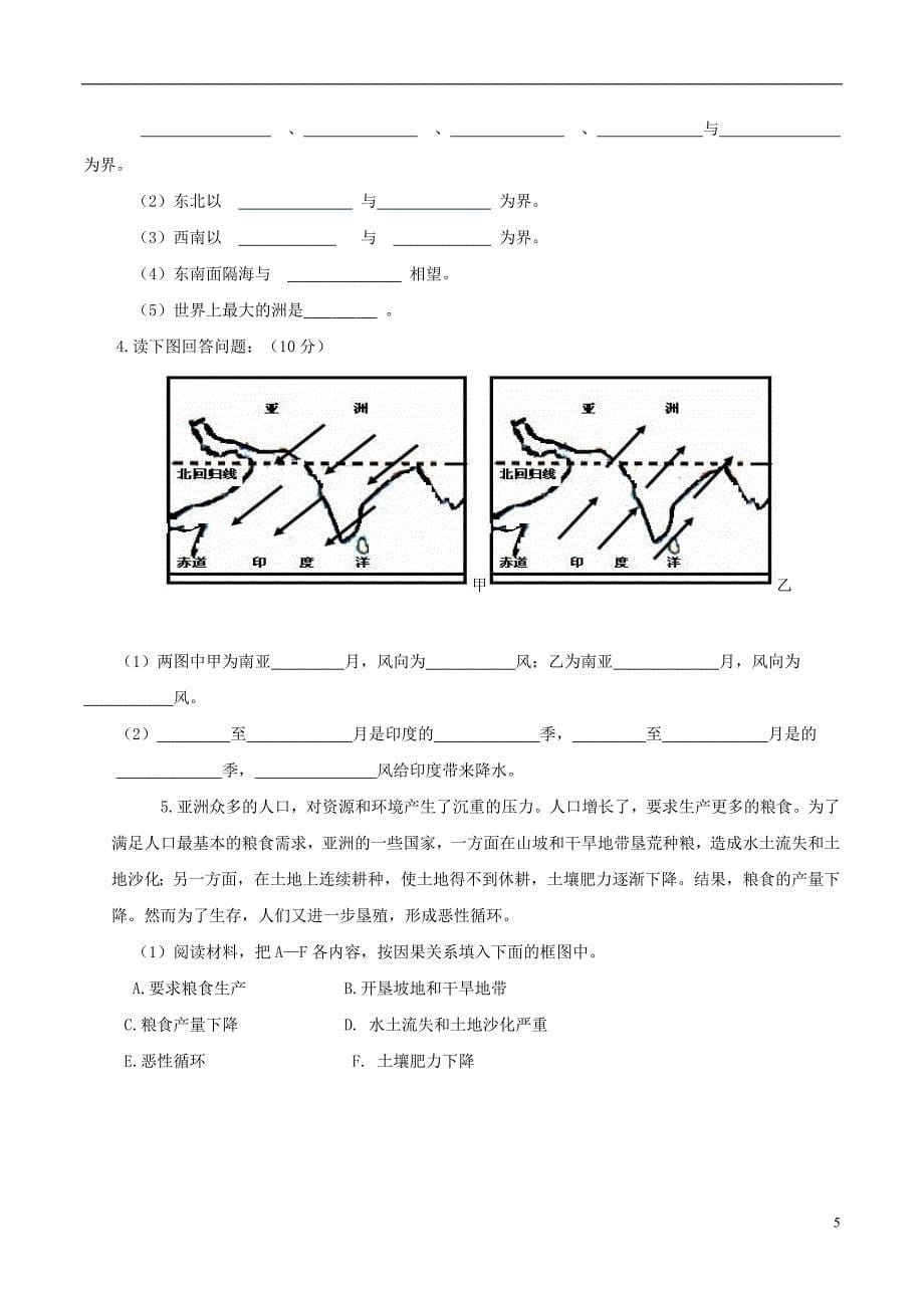 七年级地理下学期期中测试题新人教版_第5页