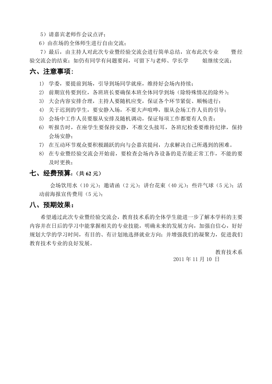 教育技术学专业知识暨考研实习交流会策划书_第2页