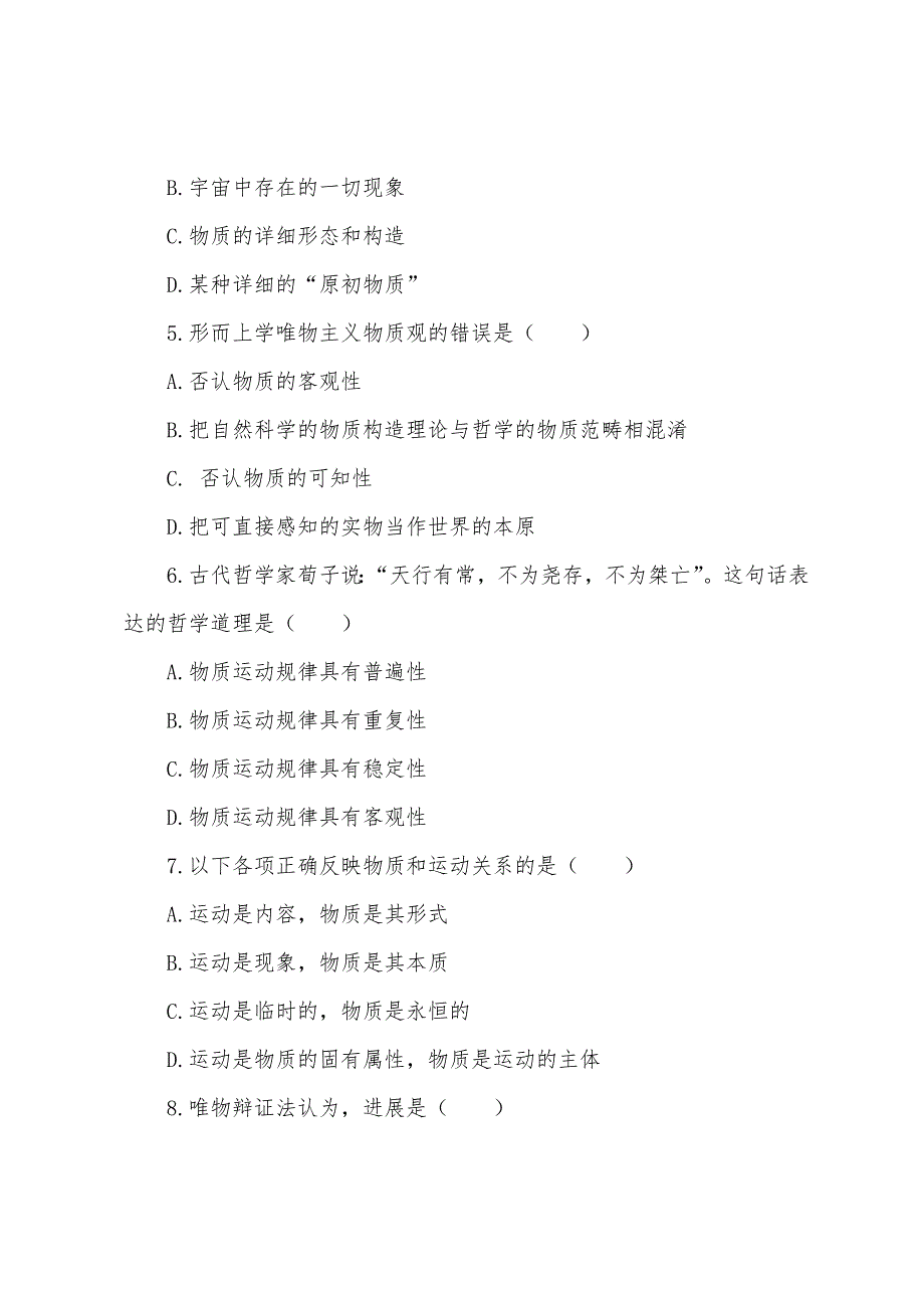 2022年7月自考《马克思主义基本原理概论》模拟试题及答案（五）_第2页