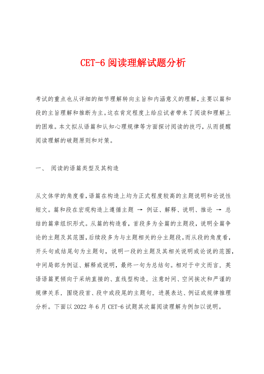 CET-6阅读理解试题分析_第1页