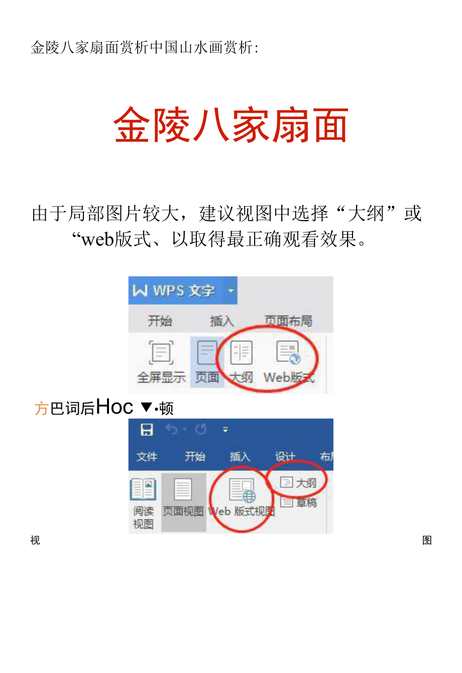 金陵八家扇面赏析中国山水画赏析_第1页