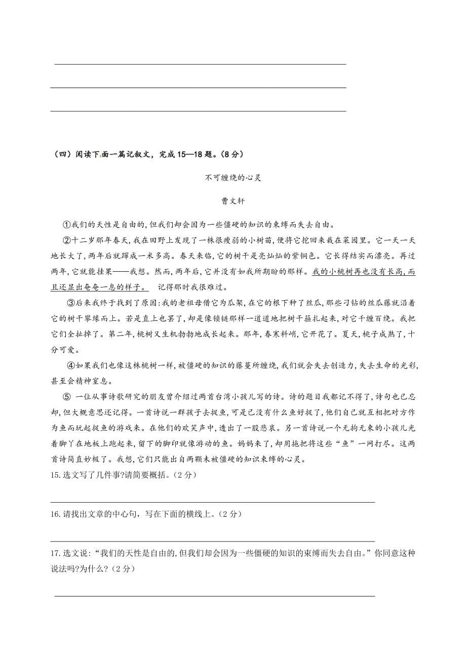 江苏省七年级上语文月考试卷及答案_第5页