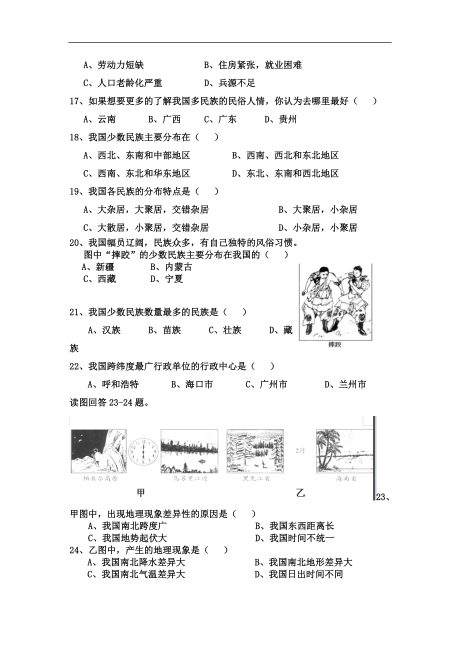 四川省攀枝花市第二初级中学2013-2014学年八年级10月月考地理试题（无答案）_第3页