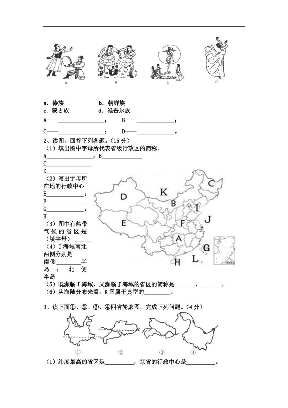 四川省攀枝花市第二初级中学2013-2014学年八年级10月月考地理试题（无答案）_第5页