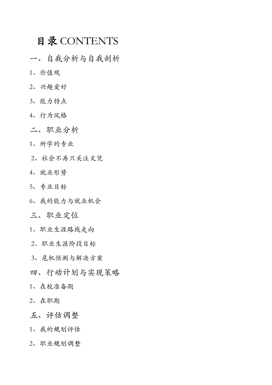 机械类-大学生职业生涯规划_第3页