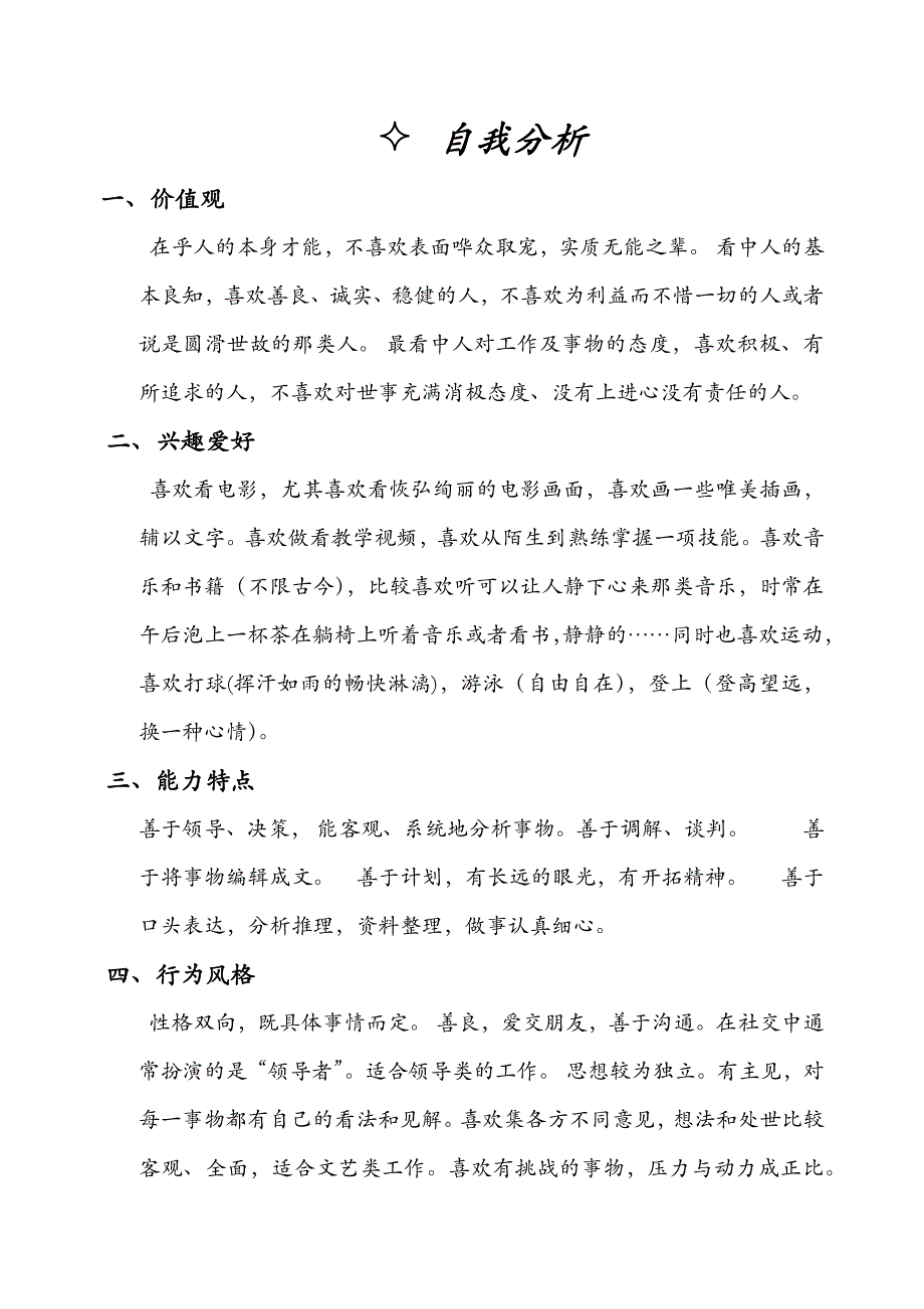 机械类-大学生职业生涯规划_第4页