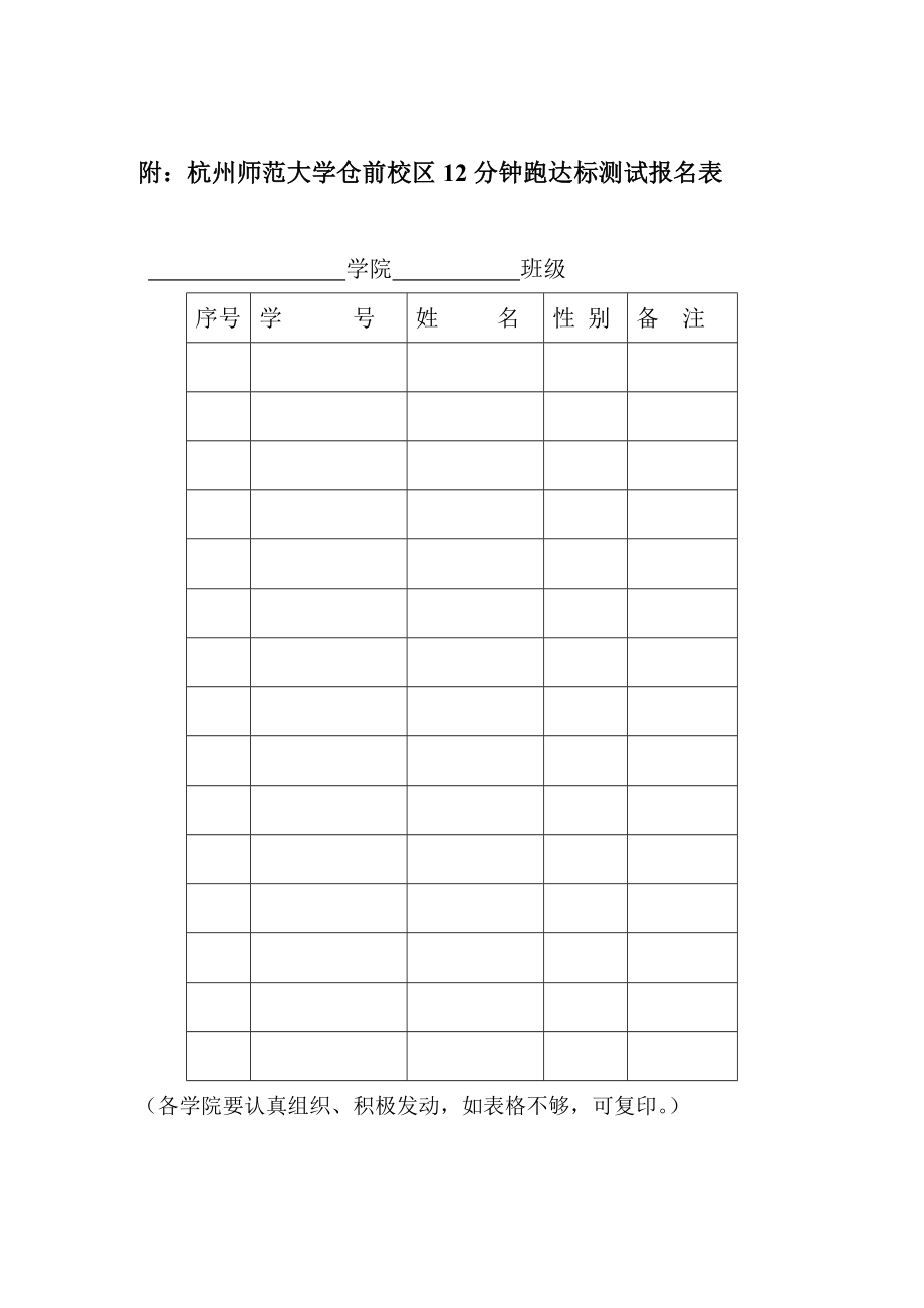 杭州师范大学游泳达标赛竞赛规程_第4页