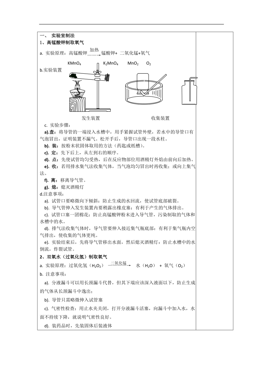 天津市梅江中学九年级化学上册第二单元课题3《制取氧气》教案（新版）新人教版_第2页
