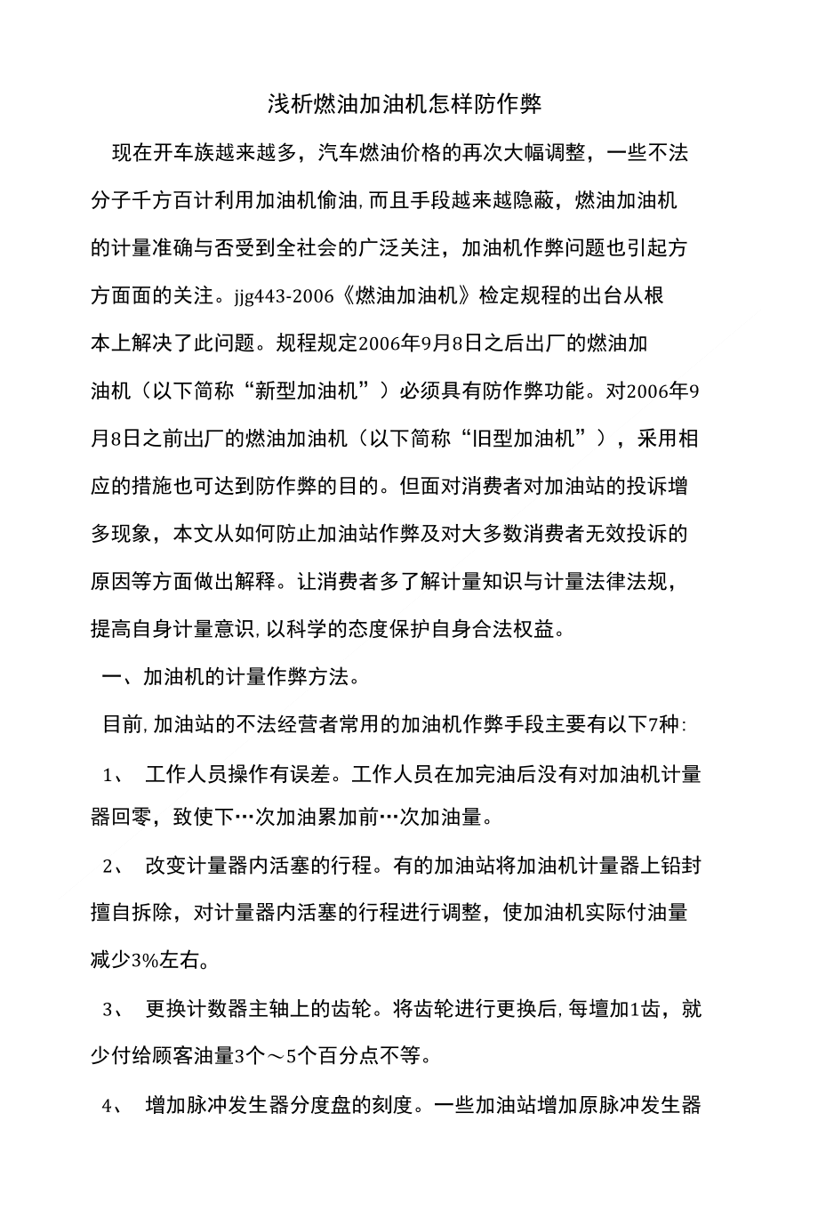 浅析燃油加油机怎样防作弊_第1页