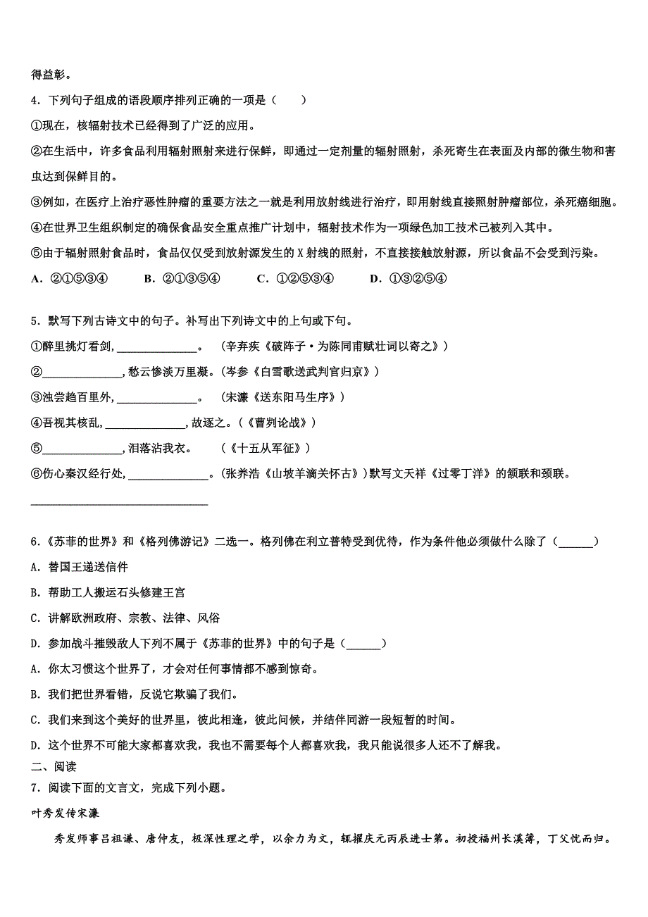 2021-2022学年湖南省长沙市大附中博才实验中学中考语文仿真试卷含解析_第2页