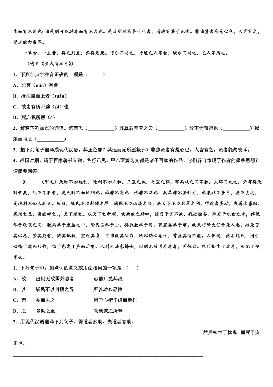 2021-2022学年湖南省长沙市大附中博才实验中学中考语文仿真试卷含解析_第4页