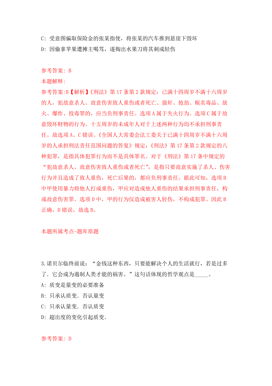 2022年02月2022年中国水产科学研究院渔业机械仪器研究所招考聘用练习题及答案（第4版）_第2页