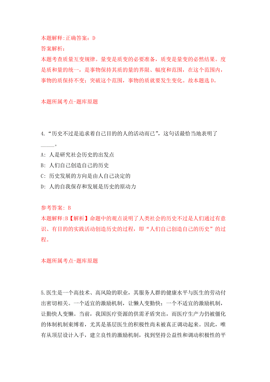 2022年02月2022年中国水产科学研究院渔业机械仪器研究所招考聘用练习题及答案（第4版）_第3页