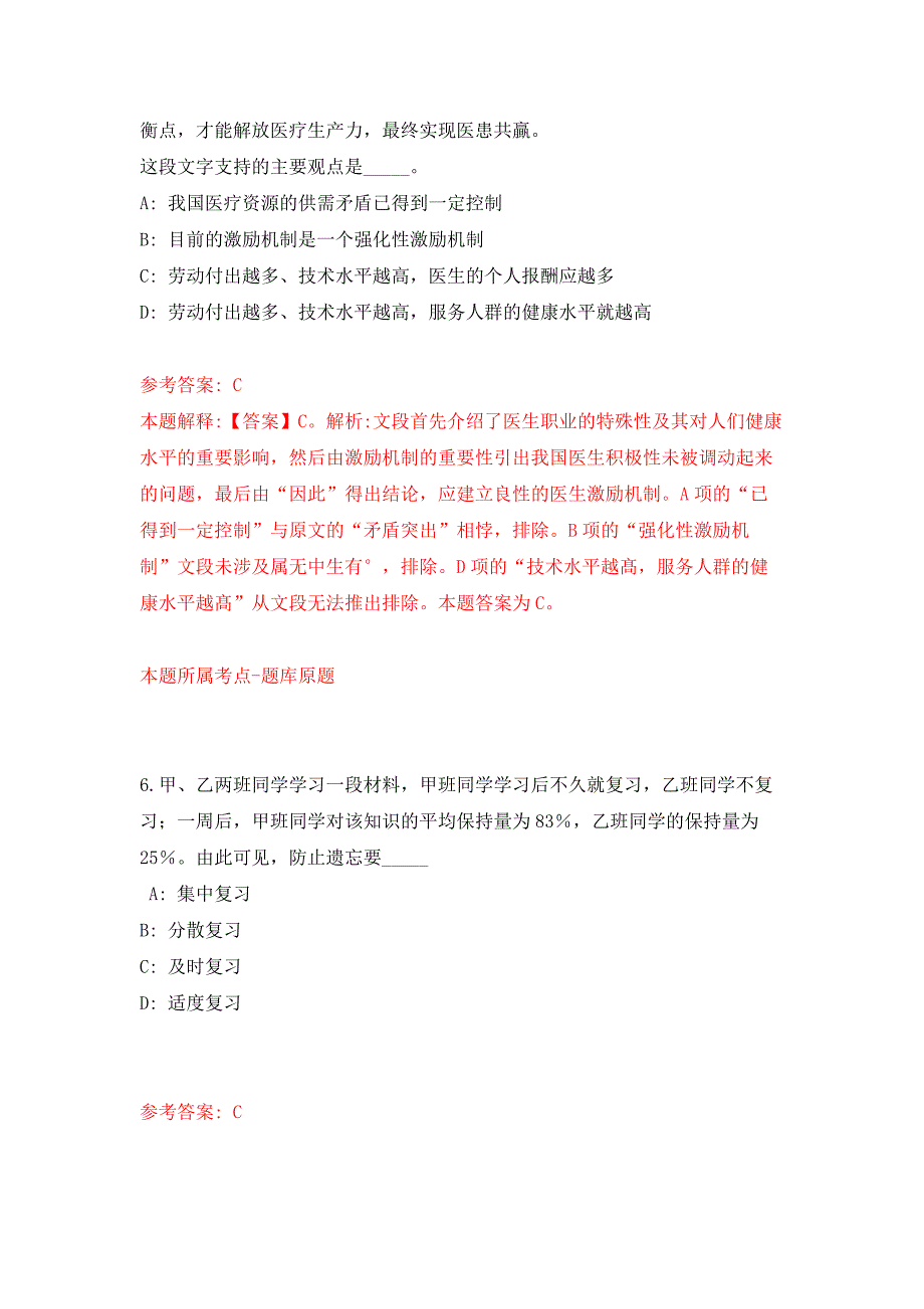 2022年02月2022年中国水产科学研究院渔业机械仪器研究所招考聘用练习题及答案（第4版）_第4页