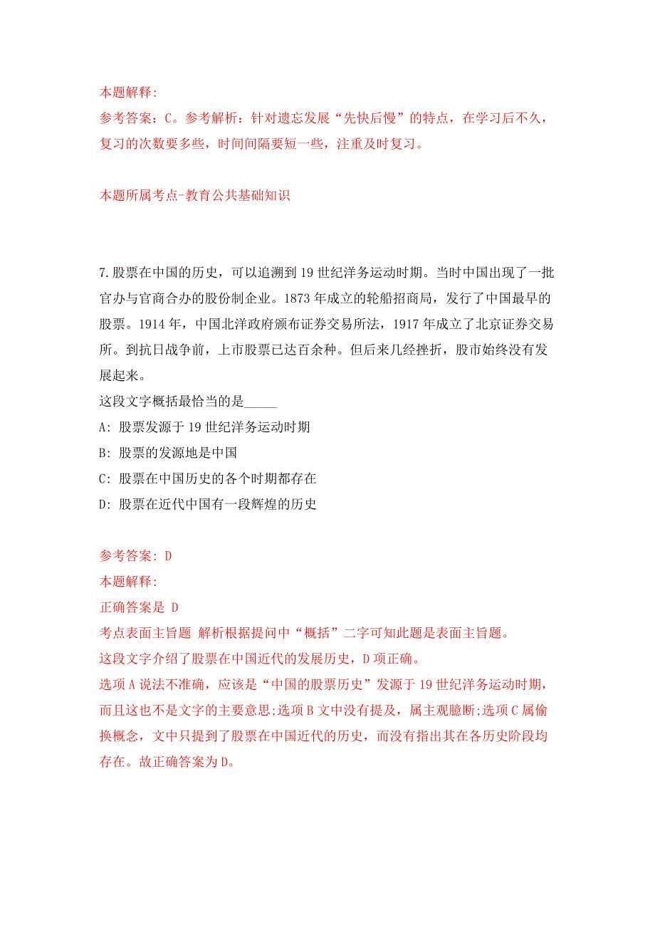 2022年02月2022年中国水产科学研究院渔业机械仪器研究所招考聘用练习题及答案（第4版）_第5页