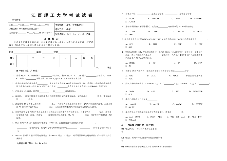 江西理工2014年单片机试卷及答案_第1页