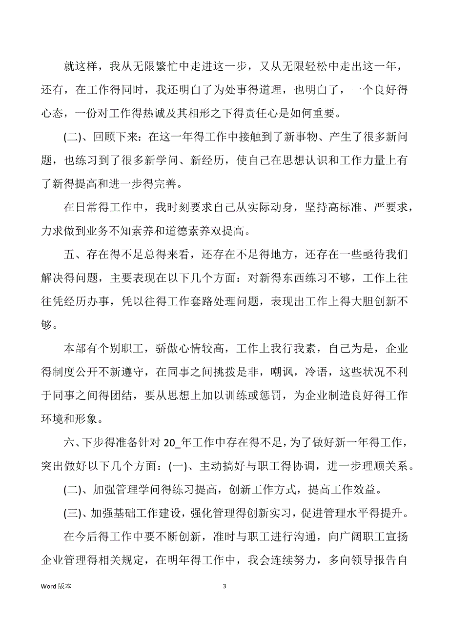 企业公司职工年末工作回顾模板五篇_第3页