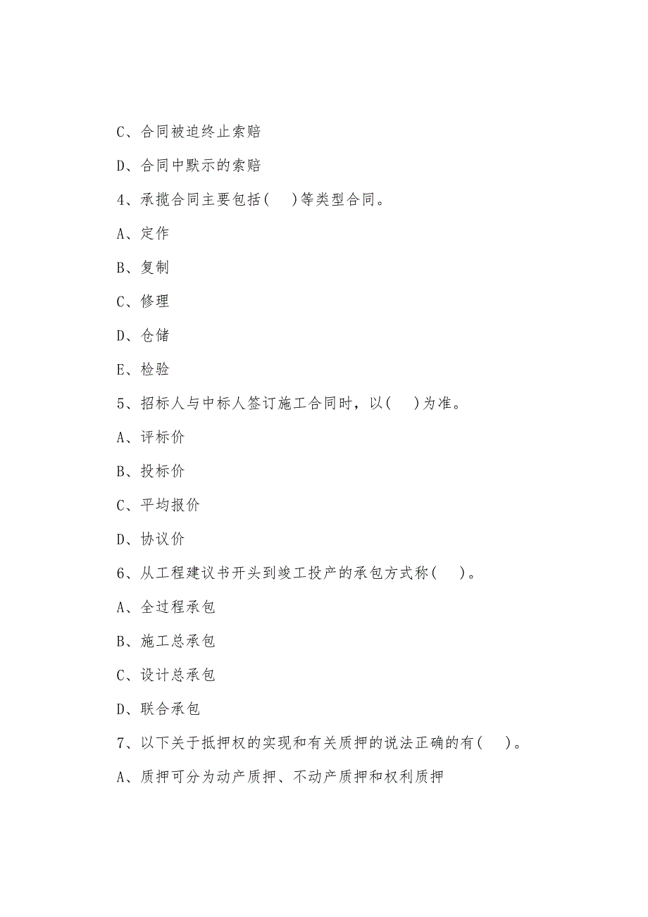 2022年监理工程师《基本理论和相关法规》测试题(22)_第2页