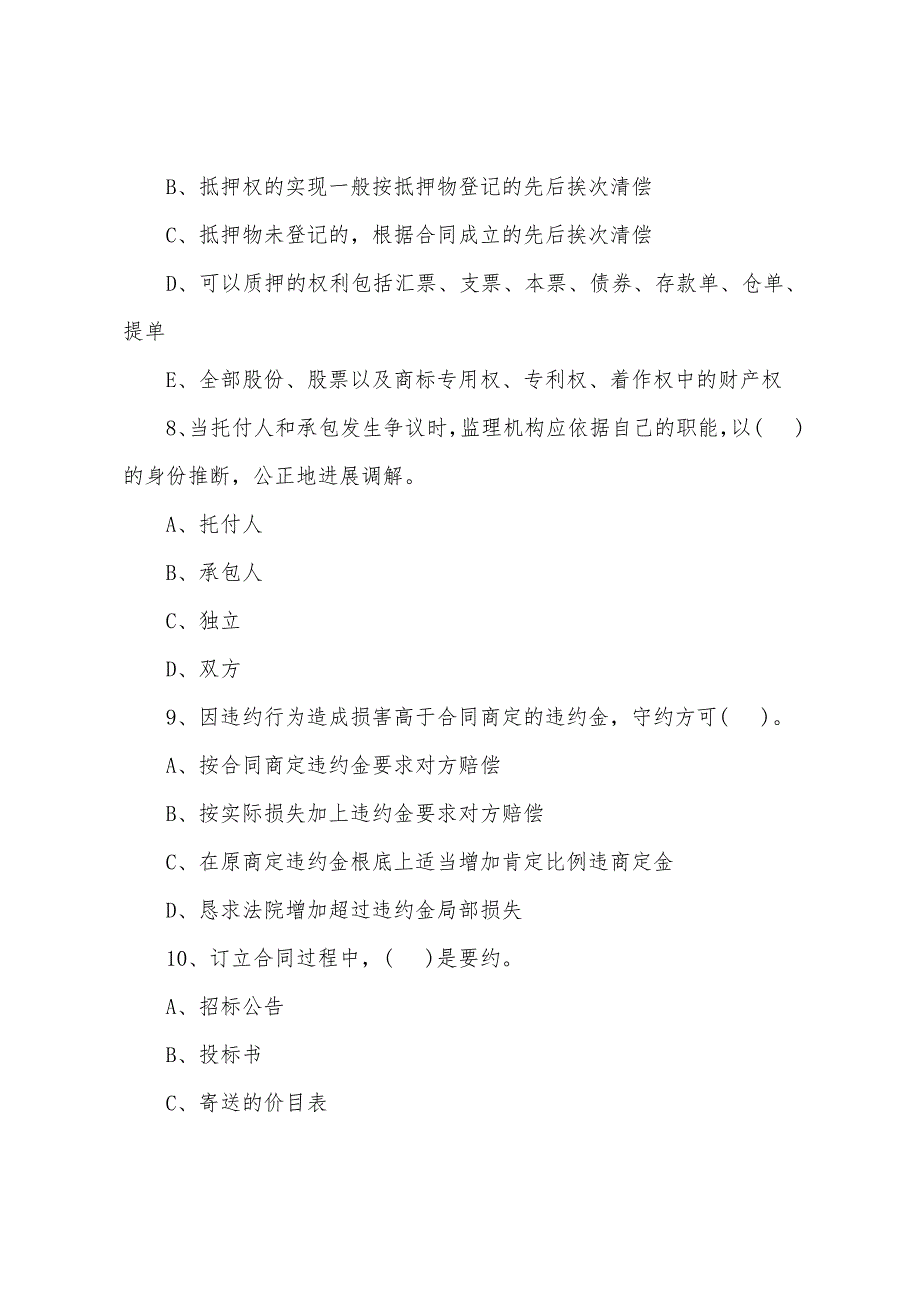 2022年监理工程师《基本理论和相关法规》测试题(22)_第3页