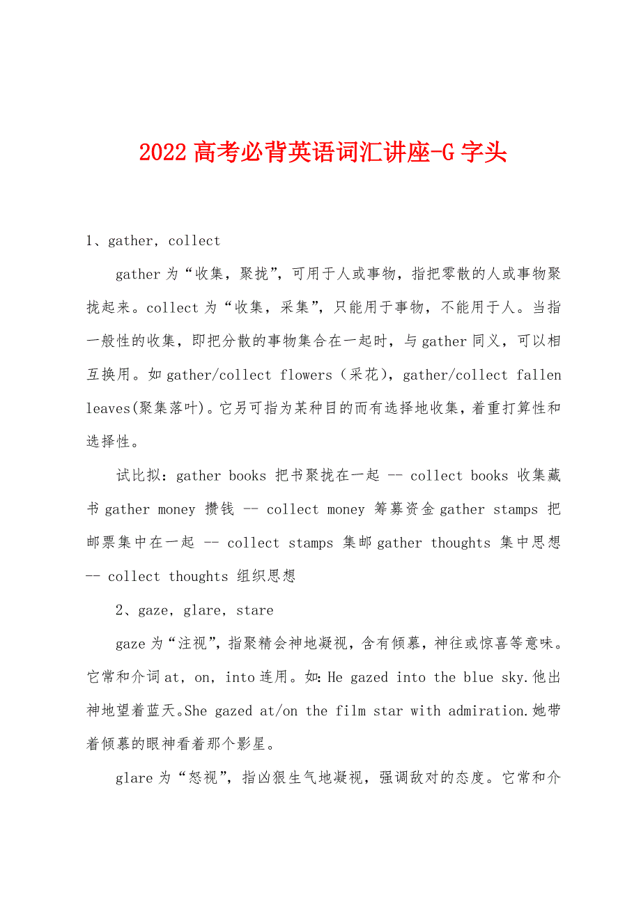 2022年高考必背英语词汇讲座-G字头_第1页