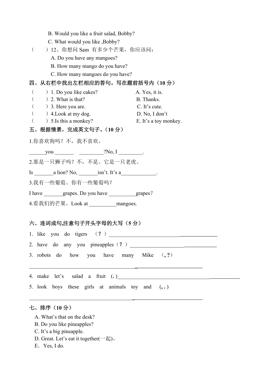 江苏译林版第一次月考四年级上册英语16k_第3页