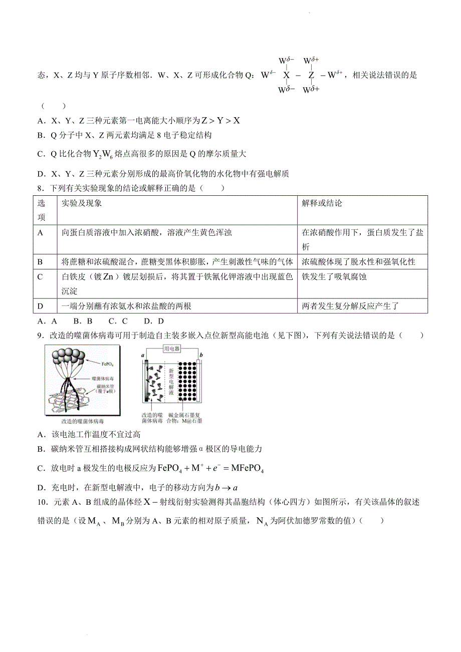 2022届辽宁省鞍山市（二模）高三第二次质量监测化学试题_第3页