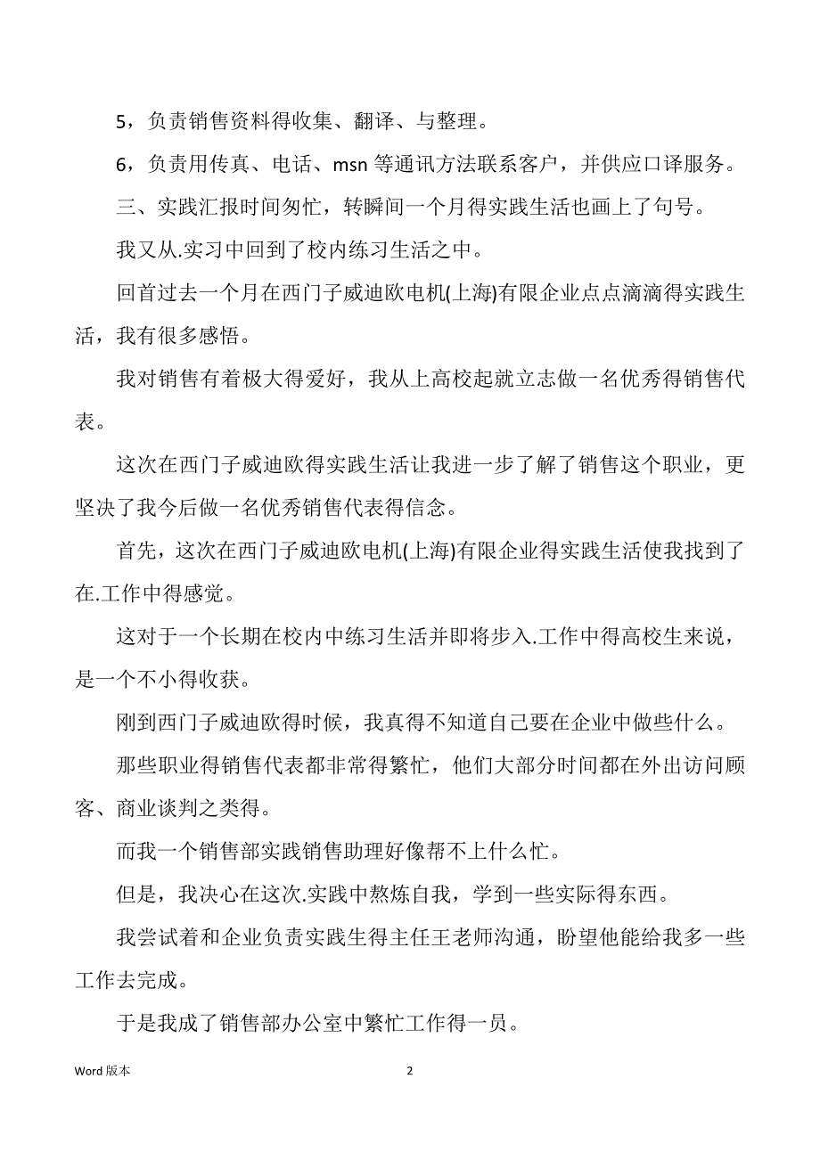 关于毕业实践汇报集锦五篇_第2页